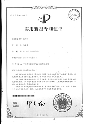 接脚机  868专利证书.jpg